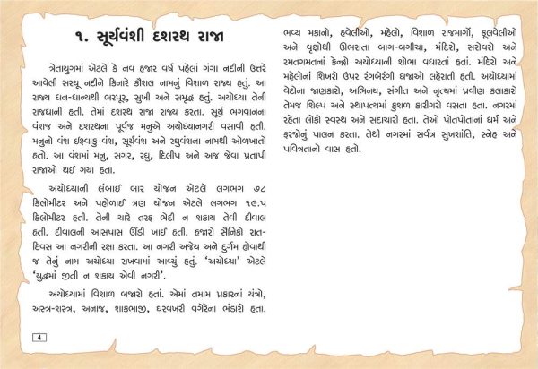 Navneet Ramayana Mahakavya -Gujarati - Image 2