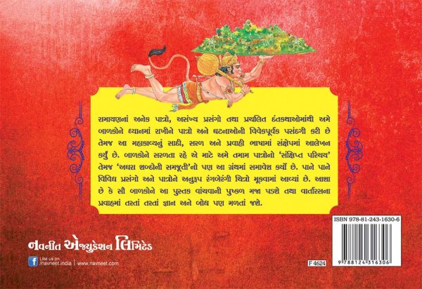 Navneet Ramayana Mahakavya -Gujarati - Image 4
