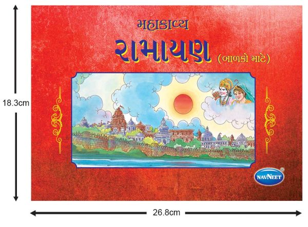 Navneet Ramayana Mahakavya -Gujarati - Image 5