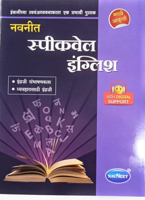Navneet speakwell English