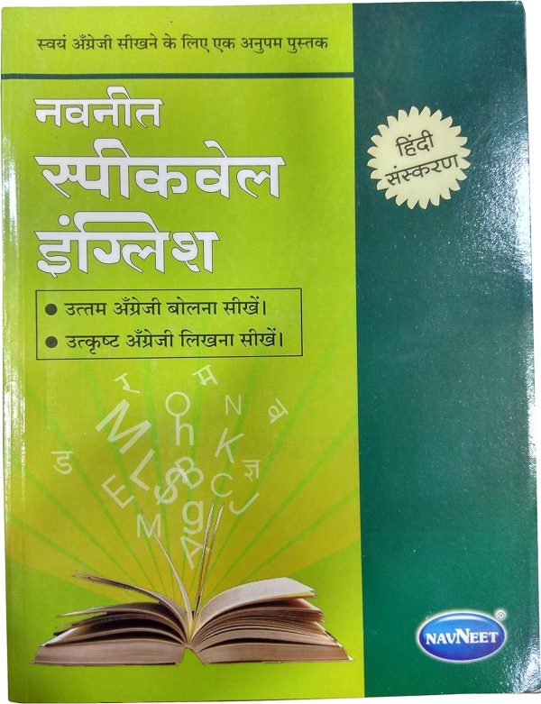 Navneet Series, Speakwell English (Hindi)