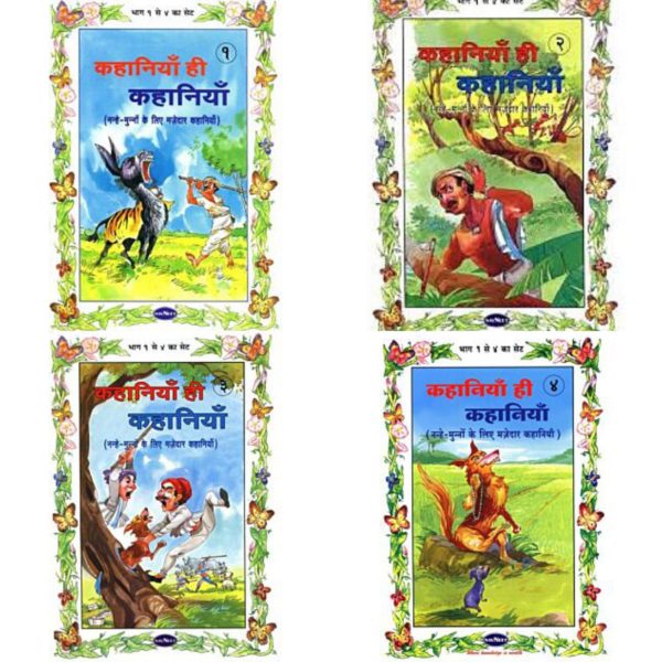 Navneet Kahaniyan Hi Kahaniyan - set of 4